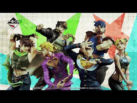 4/18より順次発売！ 「一番くじ ジョジョの奇妙な冒険 The Gathering of STARS」プロモーションムービー