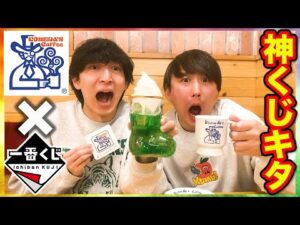 【一番くじ×コメダ珈琲】過去最強クオリティ！上位賞当たるまで引いた後●●してみた。｜一番くじ、一番賞、コメダ珈琲