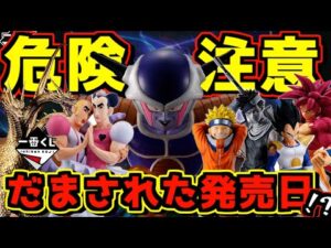 【だまされた発売日⁉︎ まさかの4タイトル同日発売⁉︎ 開催店舗にアソートチェック‼︎】一番くじ ドラゴンボール VSオムニバスCROSS 孫悟空 ベジータ フリーザ クレヨンしんちゃん キングギドラ