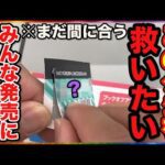 【くじ】あの大人気作品のクジがなんで残ってる？発売店舗わずかの幻級クジ引いたら感動の結果に。（くじ、ドリーミーくじ）