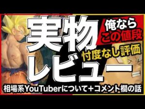 ドラゴンボール一番くじ 実物レビュー｜俺ならこの値段【忖度なし評価】