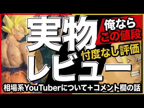 ドラゴンボール一番くじ 実物レビュー｜俺ならこの値段【忖度なし評価】