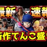 【一番くじ 速報】驚きの最新情報連発⁉︎ ドラゴンボール ワンピース 北斗の拳 EX 対決!レッドリボン軍 赤髪海賊団 孫悟空 シャンクス ケンシロウ