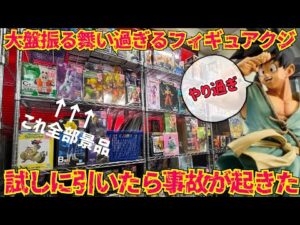 【神回】オープン半年記念のホビーショップクジが大盤振る舞い過ぎてえぐい‥ 信じられない事が起きました　ドラゴンボール　フィギュア　最新情報　一番くじ　孫悟空　鳥山明　アルカナホビー　相場