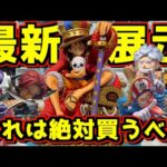 【最新展示】これは絶対に買うべき‼︎ 高クオリティー最新フィギュア見て来た‼︎一番くじ ワンピース ドラゴンボールSMSD キングルフィ フリーザ シャンクス バギー 黒ひげティーチ