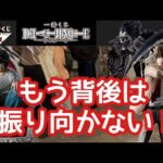 【一番くじ】DEATH NOTE  見たことのない大行列！回数制限。震える手と欲望。怒涛の緊迫勝負！ 夜神月 L  フィギュア