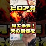 毎日一番くじ607日目ヒロアカ一番くじはオラゲンの10枚勝負‼️妻の仇でフィギュア狙い‼️#shorts #一番くじ #僕のヒーローアカデミア #フィギュア