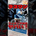 毎日一番くじ466日目チェンソーマン一番くじはラストワン迫力がヤバいし引きもヤバい‼️#shorts #一番くじ #チェンソーマン #フィギュア