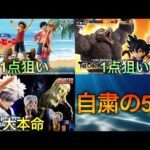 【一番くじ5月作戦会議】自粛します。