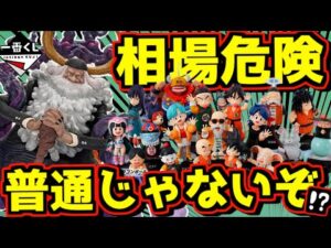 【初動相場はマジ危険‼︎ 開催店舗数に撮り下ろし画像最新情報来た‼︎】一番くじ ドラゴンボール ASSEMBLE COLLECTION 孫悟空少年期編 ワンピース 未来島エッグヘッド～きみへの想い～