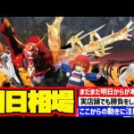 【相場情報】初日相場！一番くじ エヴァンゲリオン ～ヤマト作戦！～  一番賞