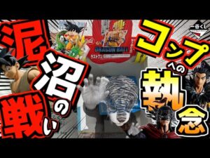 【一番くじ コンプへの執念が泥沼に⁉︎ まさかの2タイトル狩り！】ドラゴンボール dragonball 40thキングダム 次代の傑物たち 孫悟空 桓騎 騰 王翦 ラストワン賞