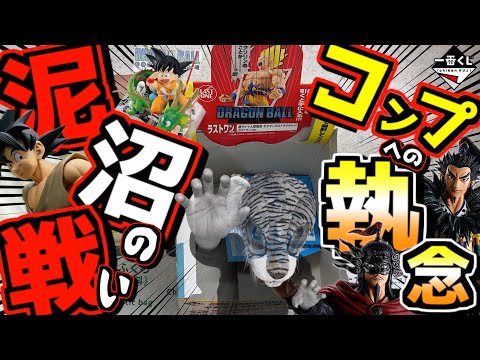 【一番くじ コンプへの執念が泥沼に⁉︎ まさかの2タイトル狩り！】ドラゴンボール dragonball 40thキングダム 次代の傑物たち 孫悟空 桓騎 騰 王翦 ラストワン賞