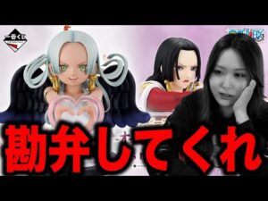 初日の麦わらストアでヒロイン一番くじ引いた結果がやば過ぎた【一番くじワンピースメモリーオブヒロインズ -Devil’s night-】