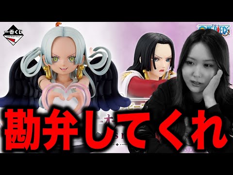 初日の麦わらストアでヒロイン一番くじ引いた結果がやば過ぎた【一番くじワンピースメモリーオブヒロインズ -Devil’s night-】