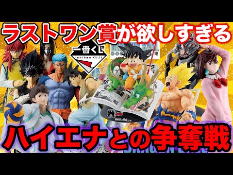 【一番くじ】大散財確定のフィギュア登場！今一番くじが熱すぎる。（ドラゴンボール、幽☆遊☆白書、ダンダダン）