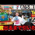 【一番くじ】トイストーリー5！最新作が早くも登場！A賞当たるまで帰れません！｜一番くじ、一番賞、トイストーリー