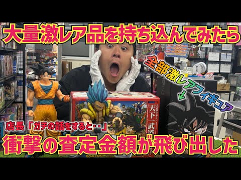ホビーショップ店長に激レアフィギュアばかりを査定に出した結果‥衝撃の査定結果に驚愕　ドラゴンボール　フィギュア　一番くじ　孫悟空　ドラカプ　鳥山明　最新情報　相場　ブラショ　査定　買取王国