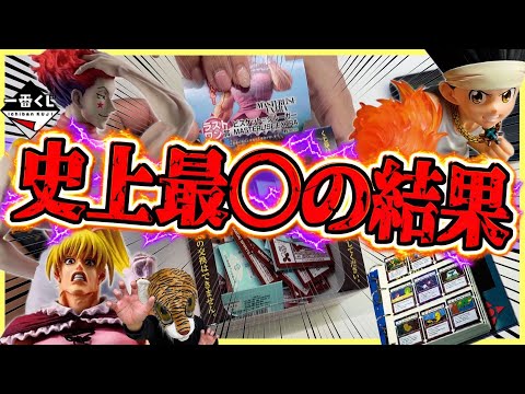 【信じられない⁉︎ 過去最○の成果が⁉︎】 一番くじ ハンター×ハンター HUNTER×HUNTER GREED ISLAND ②  キルア ゴン ビスケ ヒソカ レイザー ラストワン賞 カード