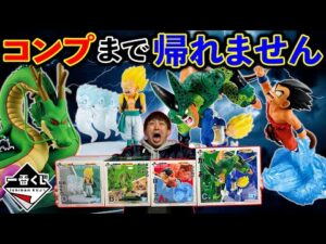 【大散財】一番くじ ドラゴンボール！神龍のクオリティがヤバすぎる！（一番くじ、一番賞、ドラゴンボール）