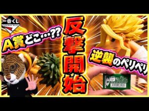 【A賞どこやねん⁉︎ 逆襲のペリペリ開始‼︎】一番くじ 僕のヒーローアカデミア 最高のヒーローになるまでの物語 オールマイト 緑谷出久 デク 爆豪勝己 かっちゃん