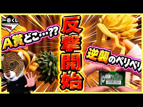 【A賞どこやねん⁉︎ 逆襲のペリペリ開始‼︎】一番くじ 僕のヒーローアカデミア 最高のヒーローになるまでの物語 オールマイト 緑谷出久 デク 爆豪勝己 かっちゃん