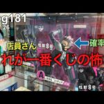 【怪獣8号一番くじ】防衛隊最強VS夏のボーナス。