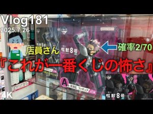 【怪獣8号一番くじ】防衛隊最強VS夏のボーナス。