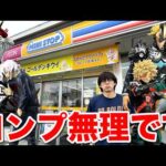 【一番くじ】ヒロアカ！コンプまで終われません！史上最速の完売ラッシュで大ピンチ到来｜一番くじ、一番賞、ヒロアカ