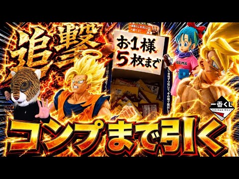 【追撃編‼︎ コンプするまで帰れない⁉︎】一番くじ ドラゴンボール THE CHRONICLE OF GOKU 孫悟空 ブルマ ベジータ 大猿悟空 ラストワン賞