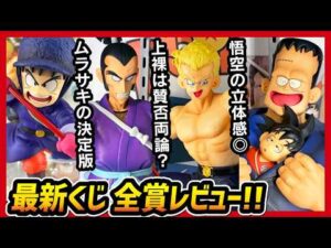 【一番くじ ドラゴンボール】EX 対決!レッドリボン軍 フィギュア全賞レビュー!! 【ドラゴンボール】