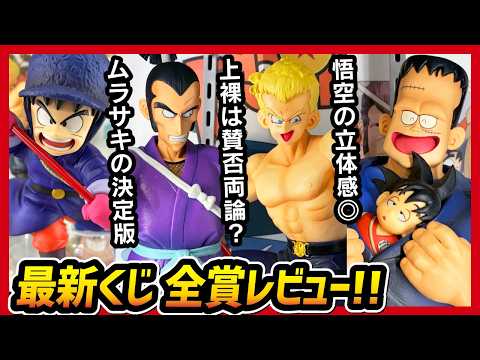 【一番くじ ドラゴンボール】EX 対決!レッドリボン軍 フィギュア全賞レビュー!! 【ドラゴンボール】