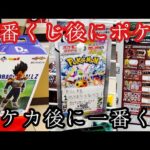 【ポケモンカードと一番くじに同日に挑む動画】一番くじ ドラゴンボール VSオムニバスCROSS
