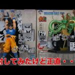 【ドラゴンボール】これは賛否両論ありそう・・・。40周年記念一番くじA賞孫悟空フィギュアとラストワン賞神龍フィギュアを開封します！