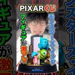 PIXARくじ！モンスターズ・インクのフィギュアすごくない？？#くじ #おどるヌードル #一番くじ #happyくじ #pixar #モンスターズインク #ディズニー