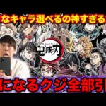 【鬼滅の刃くじ】過去最強レベルのクジ登場！推しキャラ選べるの神システムすぎる。｜鬼滅、無限城編、ufotable、WEBSHOPくじ