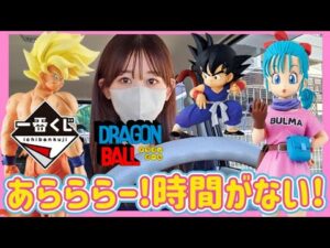 【一番くじ】昼休みで勝負に挑む女 ドラゴンボール フィギュア THE CHRONICLE OF GOKU DRAGON BALL 孫悟空 ブルマ ラストワン ドッカンバトル 鳥山明 ジョジョ ヒロアカ