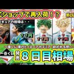 【8日目相場】一番くじ ヒロアカ 僕のヒーローアカデミア  紡がれる想い  相場 フィギュア