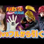 【一番くじ】フルから引くってばよ NARUTO 風影奪還編 ナルト疾風伝 暁 フィギュア デイダラ 我愛羅 カカシ サクラ ドラゴンボール ジョジョ ヒロアカ ワンピース ラストワン【前編】