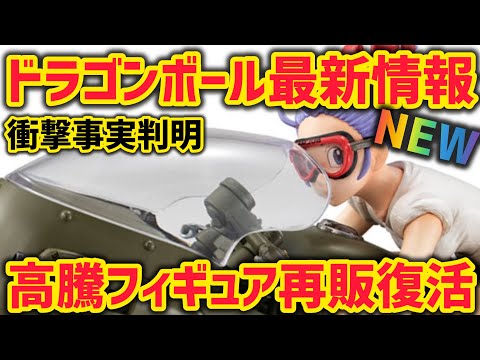 【最新情報】え？嘘でしょって思う程の衝撃価格　ドラゴンボール　復刻版フィギュアが最強だった件　ドラゴンボール　フィギュア　一番くじ　リアルマッコイ　孫悟空　ブルマ　ベジータ　鳥山明