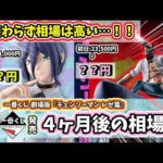 【4ヶ月後相場】一番くじ 劇場版『チェンソーマン レゼ篇』 相場 フィギュア 高騰