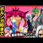 【一番くじ】 ドラゴンボール DAIMA第2弾 ハンターハンター キメラアント ヒロアカ etc. 最新情報にコメントするんよ。