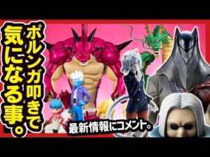 【一番くじ】 ドラゴンボール DAIMA第2弾 ハンターハンター キメラアント ヒロアカ etc. 最新情報にコメントするんよ。