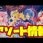 【一番くじアソート情報】一番くじ アニメ「ぼっち・ざ・ろっく！」VOLUME 4　一番賞