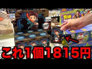 【超高額】1個1815円の鬼滅フィギュア がヤバすぎた!激レアシークレットを狙え!|鬼滅の刃、POPMART、一番くじ