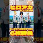 毎日一番くじ640日目ヒロアカヴィジランテ一番くじは良い事して徳を積み‼️神引きできるはず‼️#shorts #一番くじ #僕のヒーローアカデミア #フィギュア