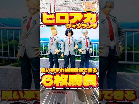 毎日一番くじ640日目ヒロアカヴィジランテ一番くじは良い事して徳を積み‼️神引きできるはず‼️#shorts #一番くじ #僕のヒーローアカデミア #フィギュア