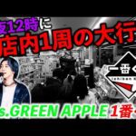 【一番くじ】”Mrs. GREEN APPLE”ローソンに40人越えの大行列！引いただけで大勝利！（一番くじ、一番賞、ミセスグリーンアップル）