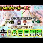 【6日目相場】 一番くじ 葬送のフリーレン フィギュア  相場