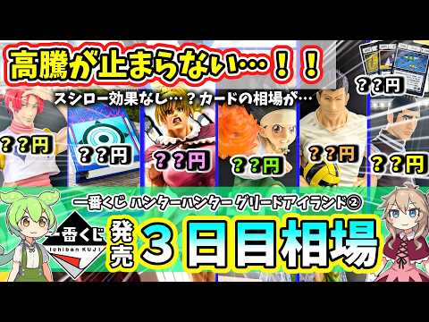 【3日目相場】一番くじ ハンターハンター グリードアイランド第２弾  HUNTER×HUNTER GREED ISLAND ②  カード バインダー ビスケ